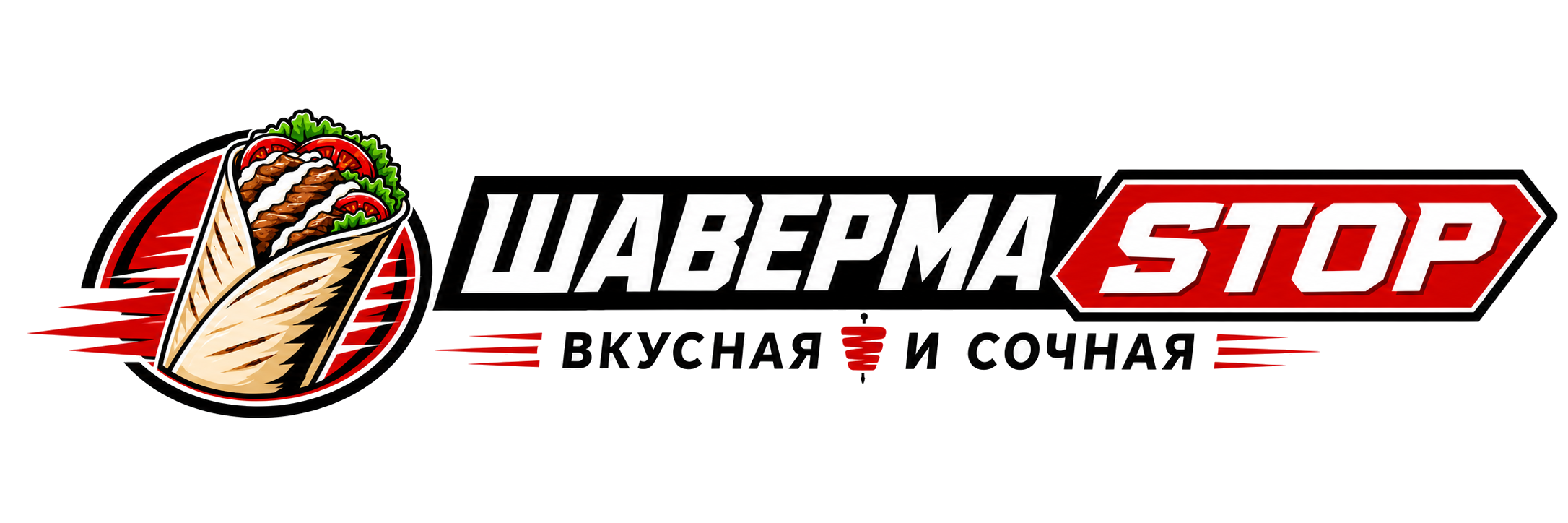 ШАВЕРМА STOP
